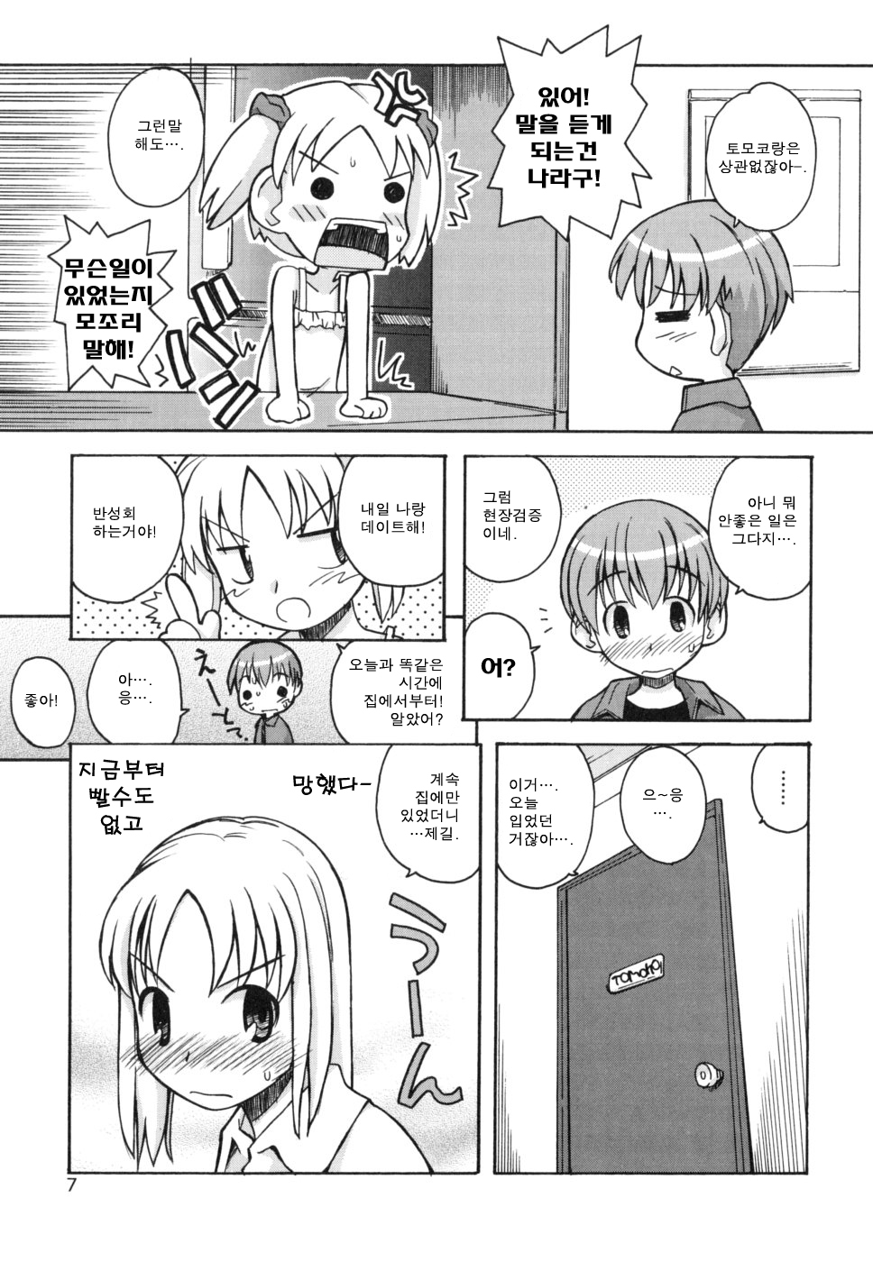 SISUBURA page 9 full