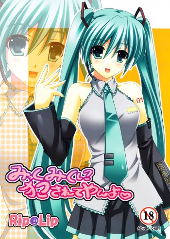 [Rip@Lip (Mizuhara Yuu)] Mikku Miku ni okasarete yanyo (Vocaloid2) [SMDC] [English] cover