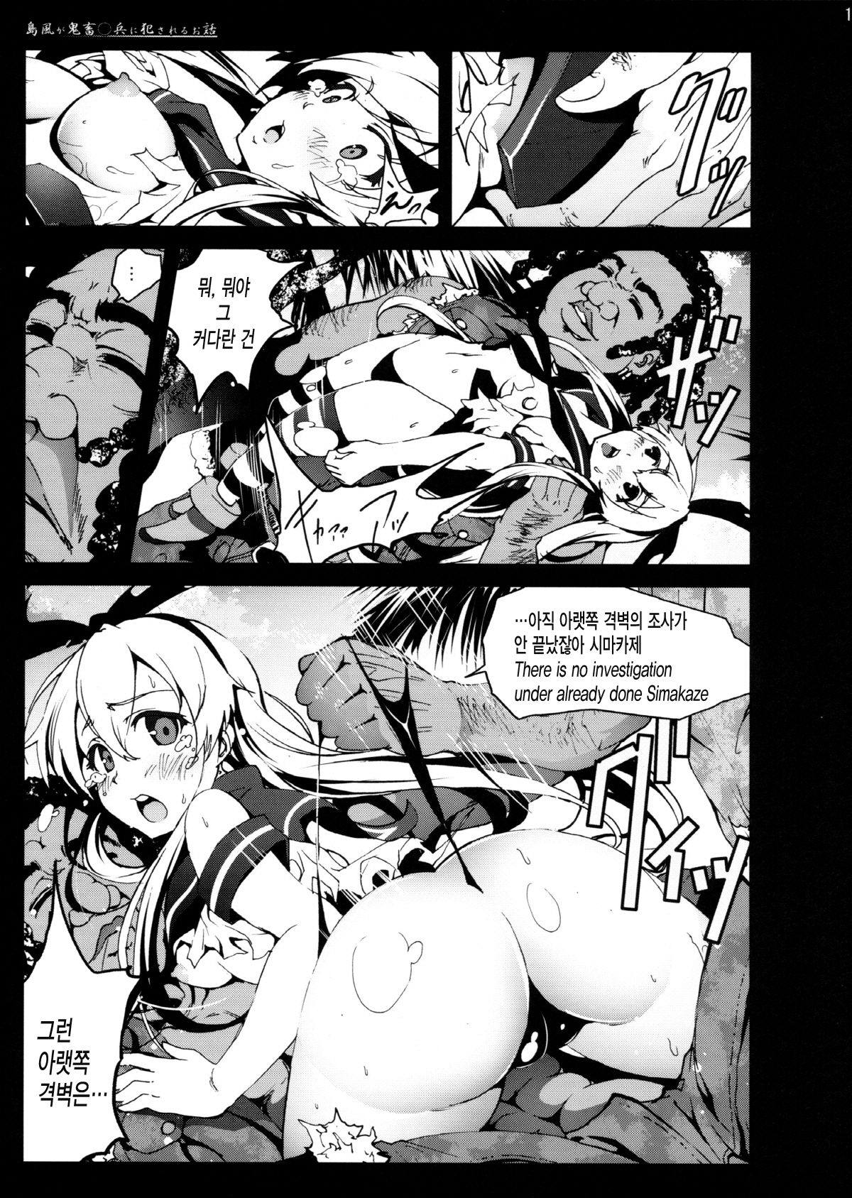 Shimakaze-san ga Kichiku Beihei ni Okasareru Ohanashi page 12 full