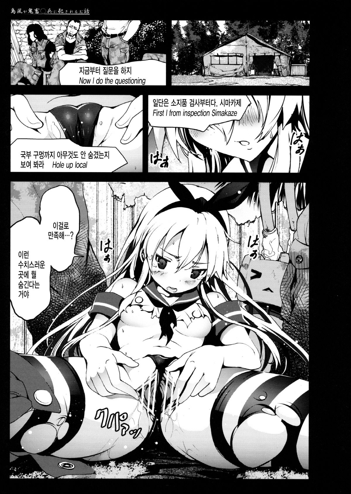 Shimakaze-san ga Kichiku Beihei ni Okasareru Ohanashi page 6 full
