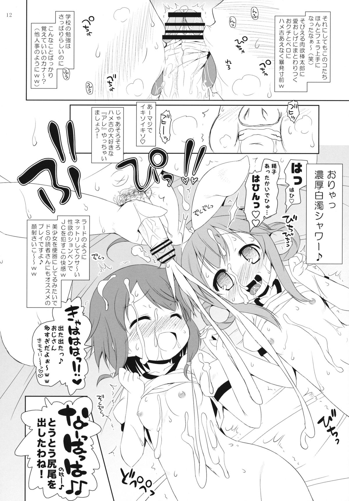 Bloomer no Shita no XXX page 11 full