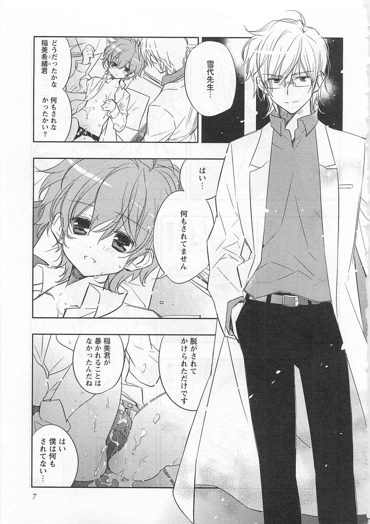Pink no Teisoutai page 12 full