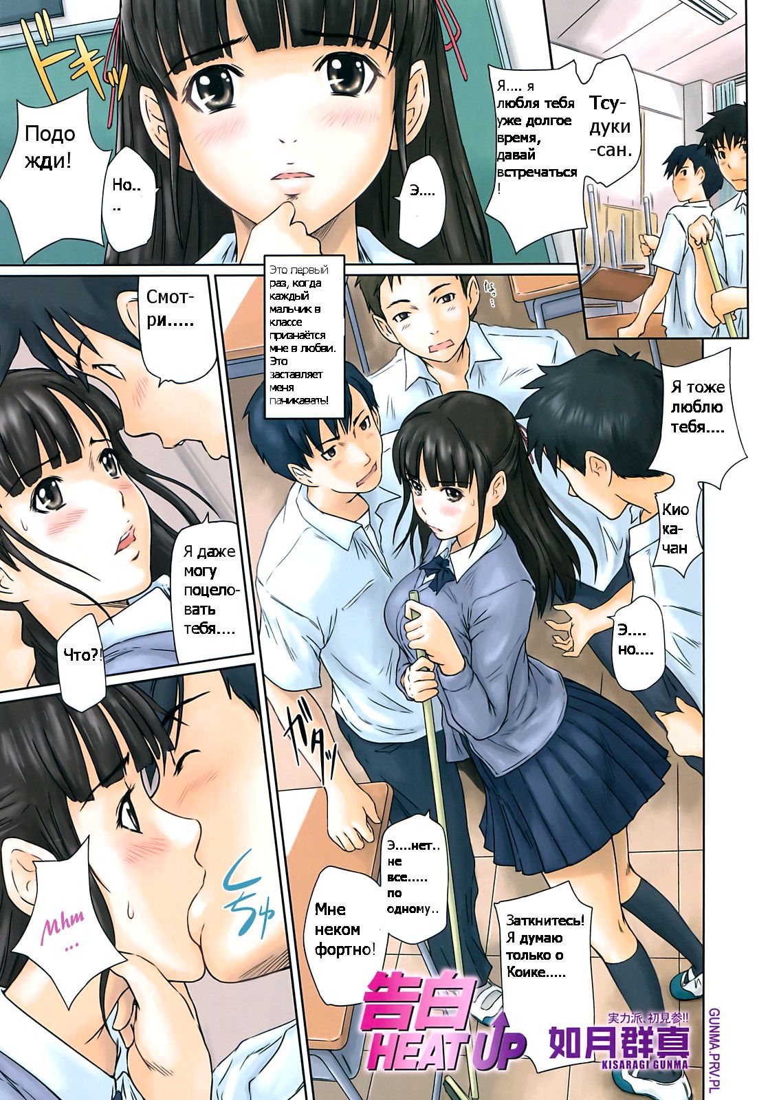 Kokuhaku HEAT UP page 1 full