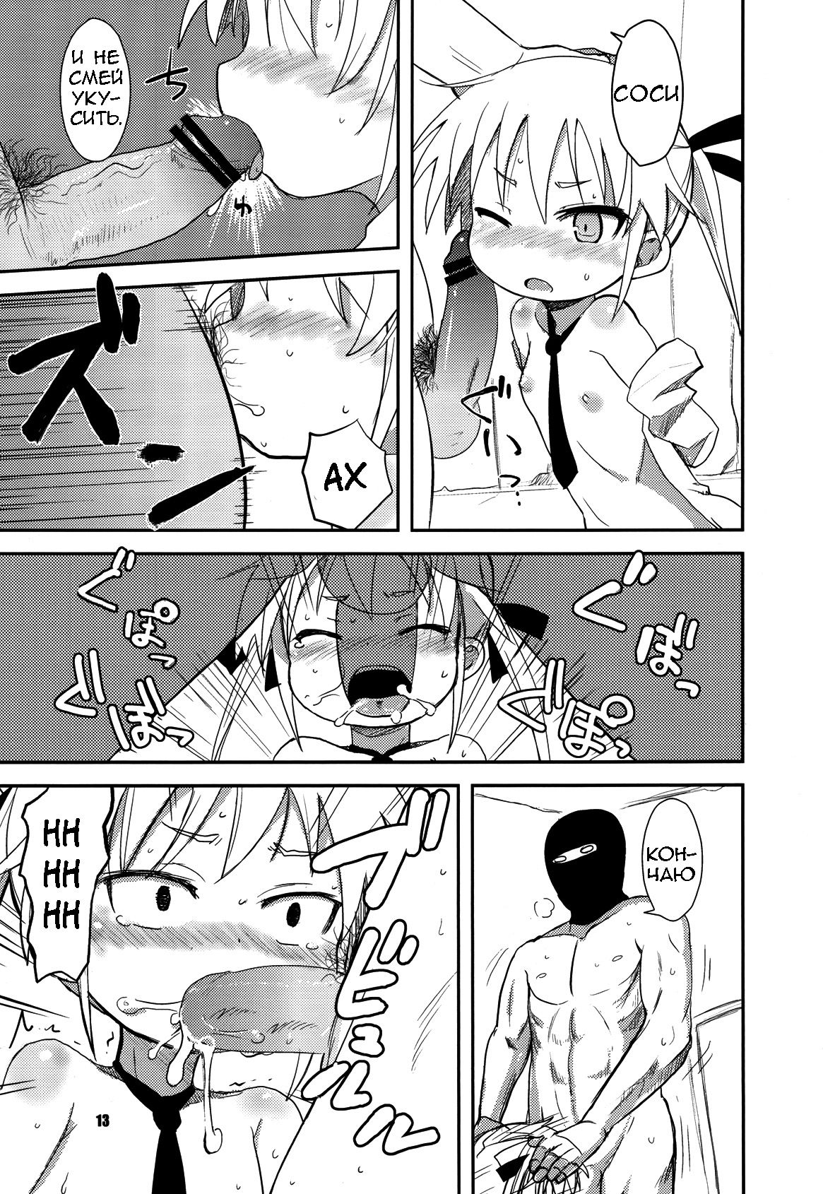 FuckMe Baby page 12 full