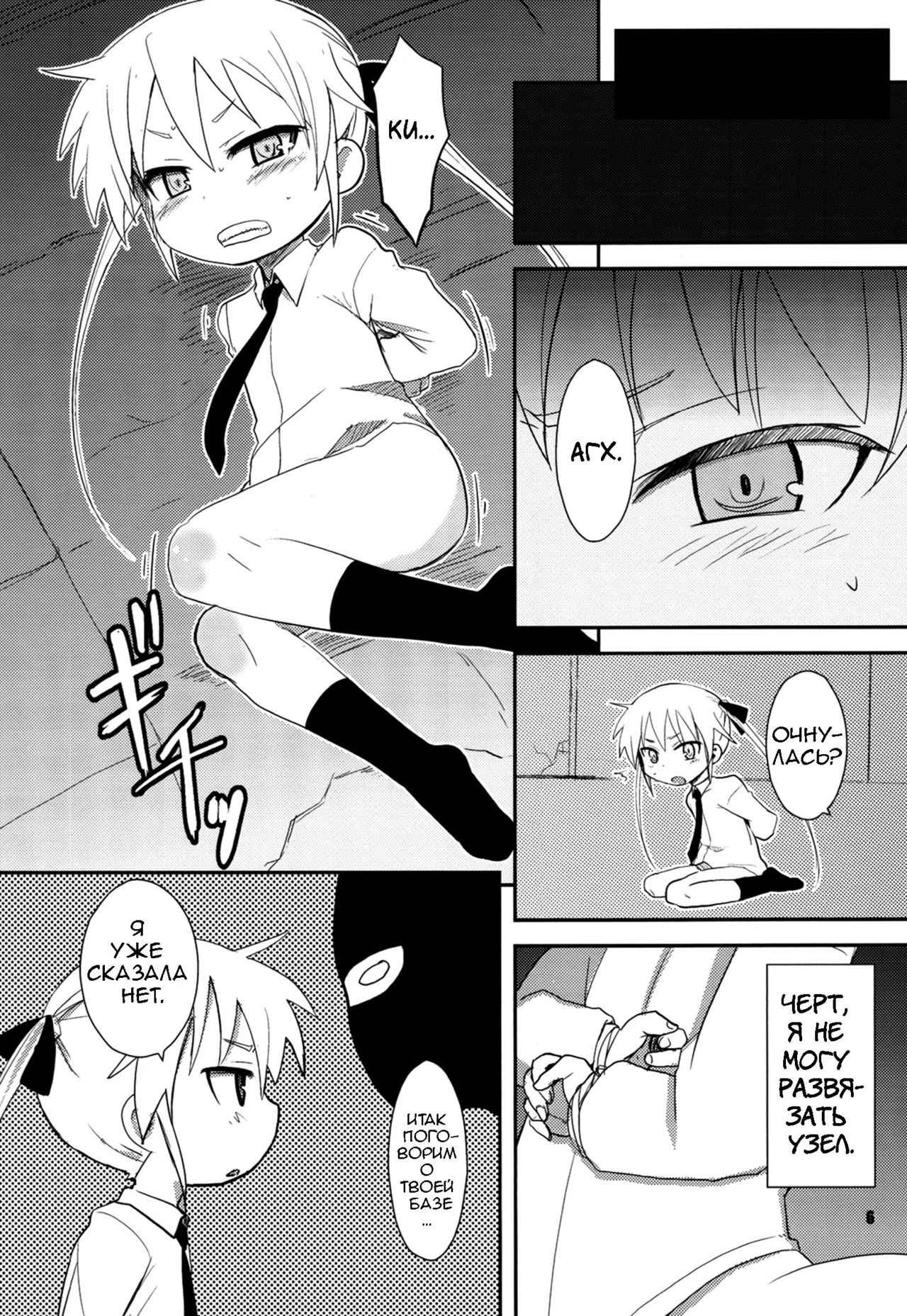 FuckMe Baby page 5 full