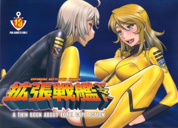 (COMIC1☆7) [Gerupin (Minazuki Juuzou)] Kakuchou Senkan Yamato | Expanding Battleship Yamato (Space Battleship Yamato 2199) [English] [doujin-moe.us] cover