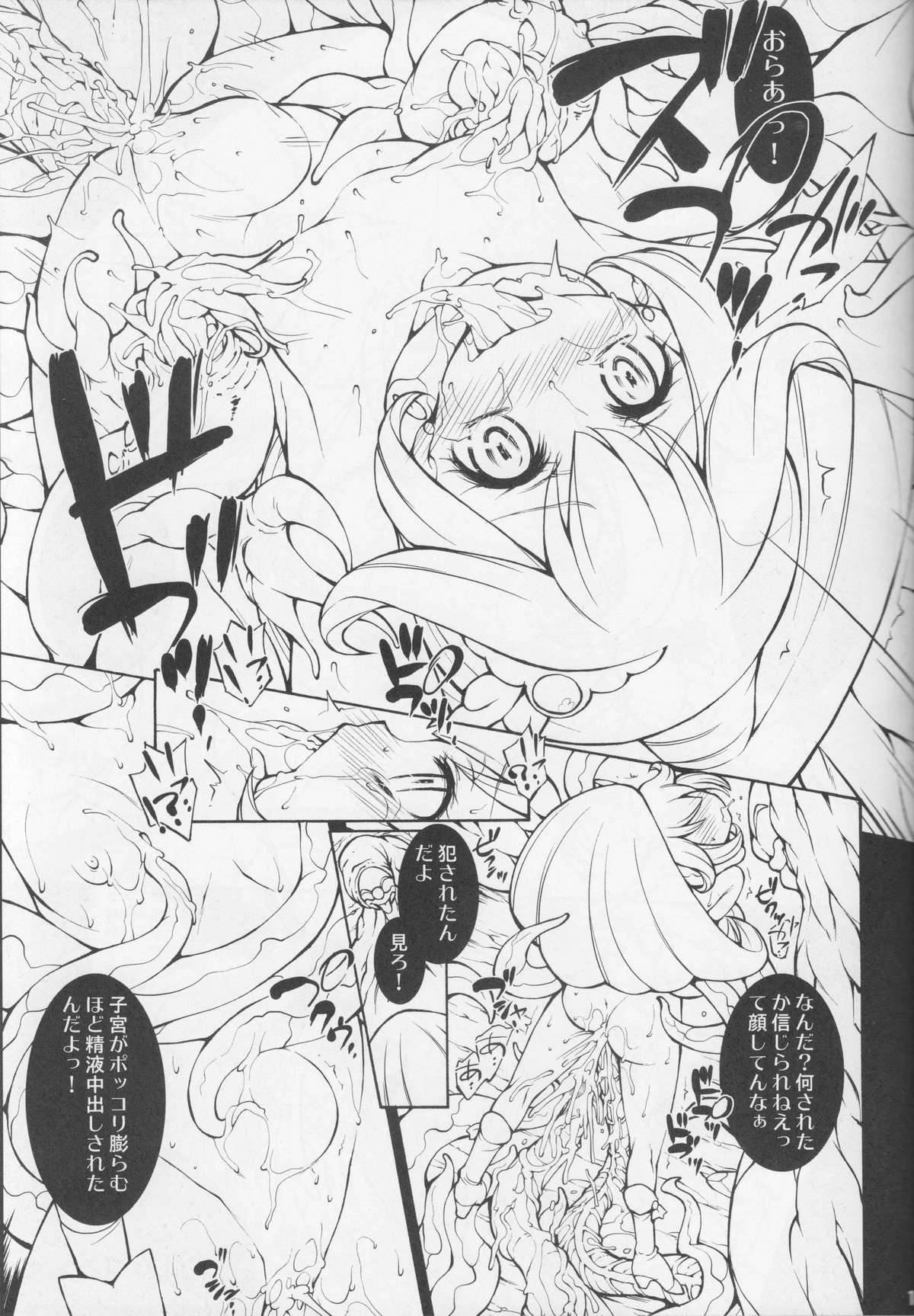 CURECURE S page 12 full