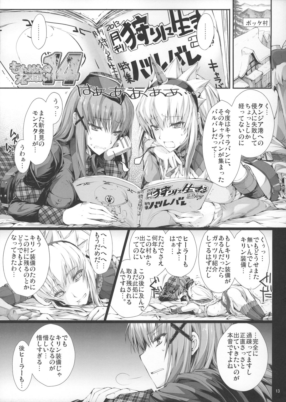 Monhan no Erohon 14 page 12 full