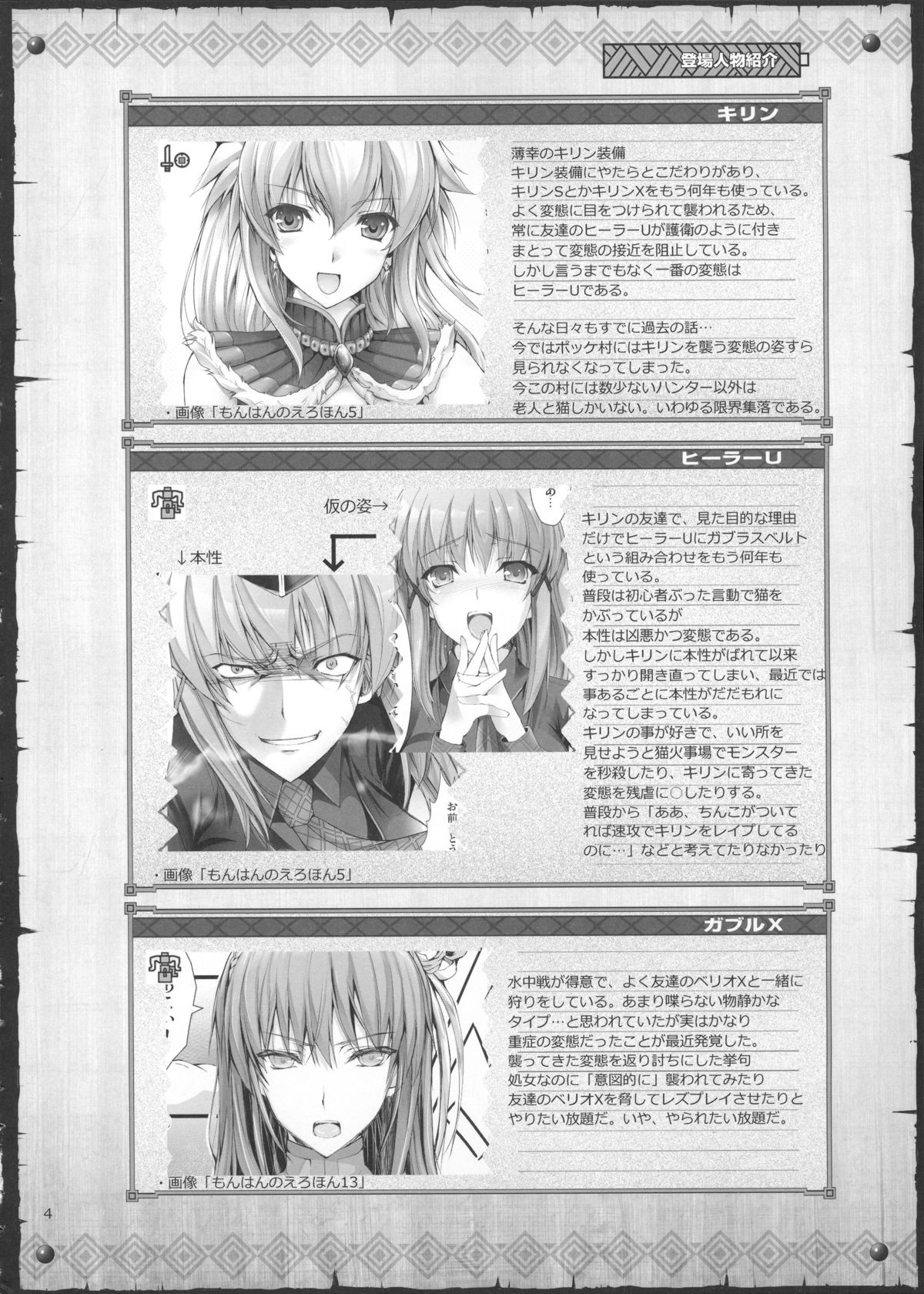 Monhan no Erohon 14 page 3 full