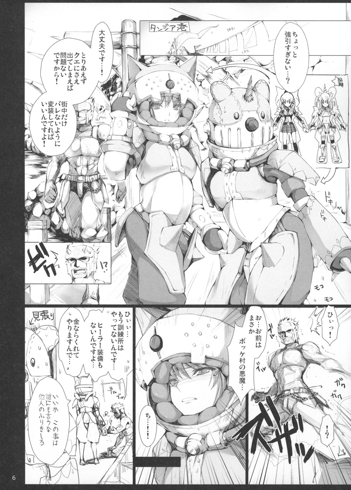 Monhan no Erohon 14 page 5 full