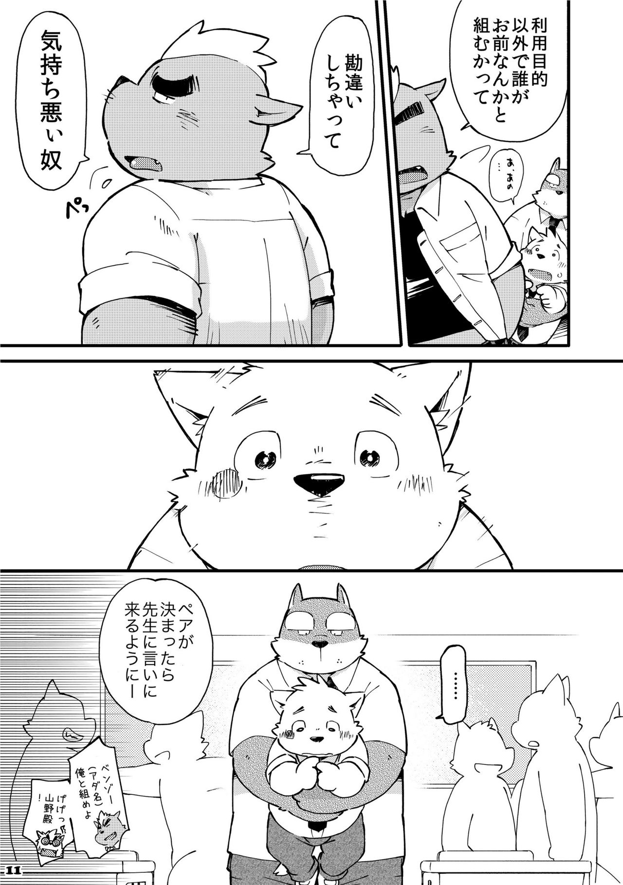 Mekko Rarekko 2 page 11 full