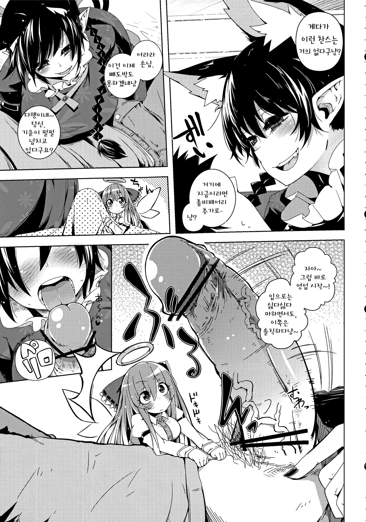 Neko Jarashi - Green Cattail page 4 full