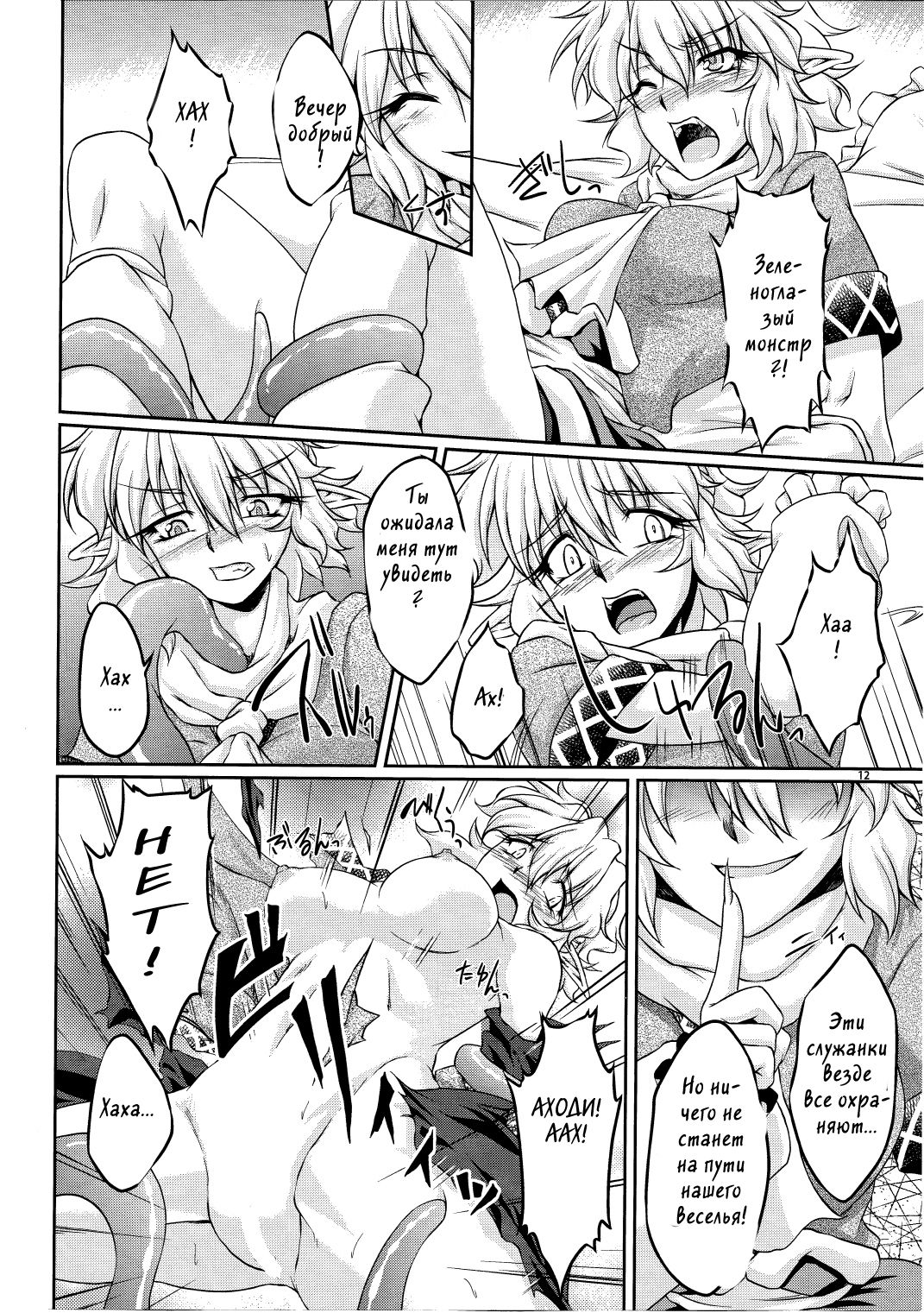 Hashihime Shinshoku -Ni- | Raping the Bridge Princess -2- page 11 full