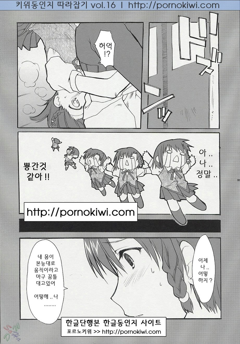 Hatenkou Shoujo Dojibiron PINK page 11 full