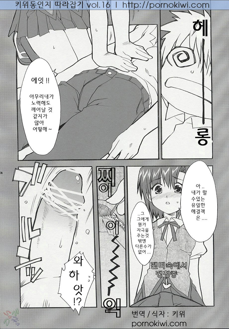 Hatenkou Shoujo Dojibiron PINK page 12 full