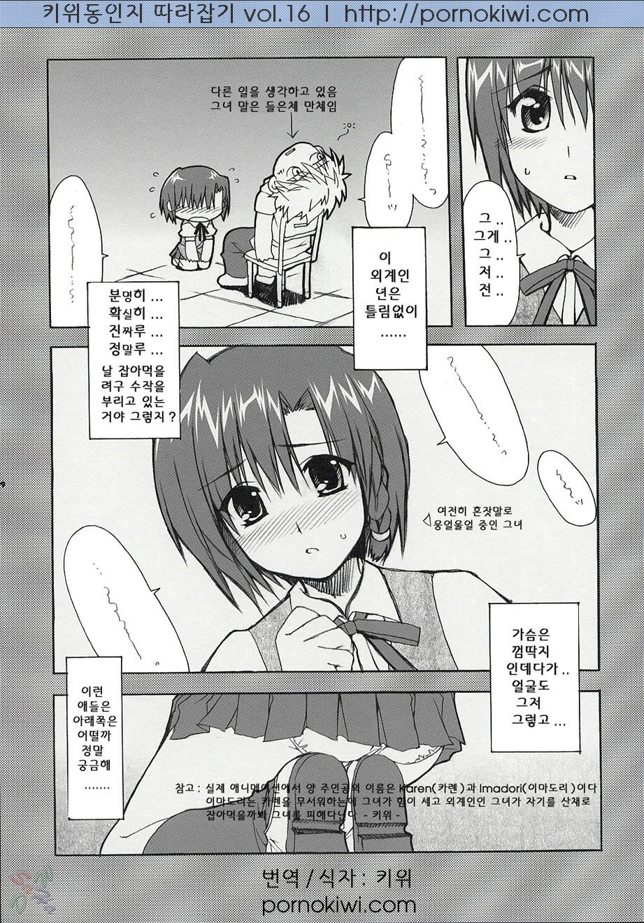 Hatenkou Shoujo Dojibiron PINK page 8 full