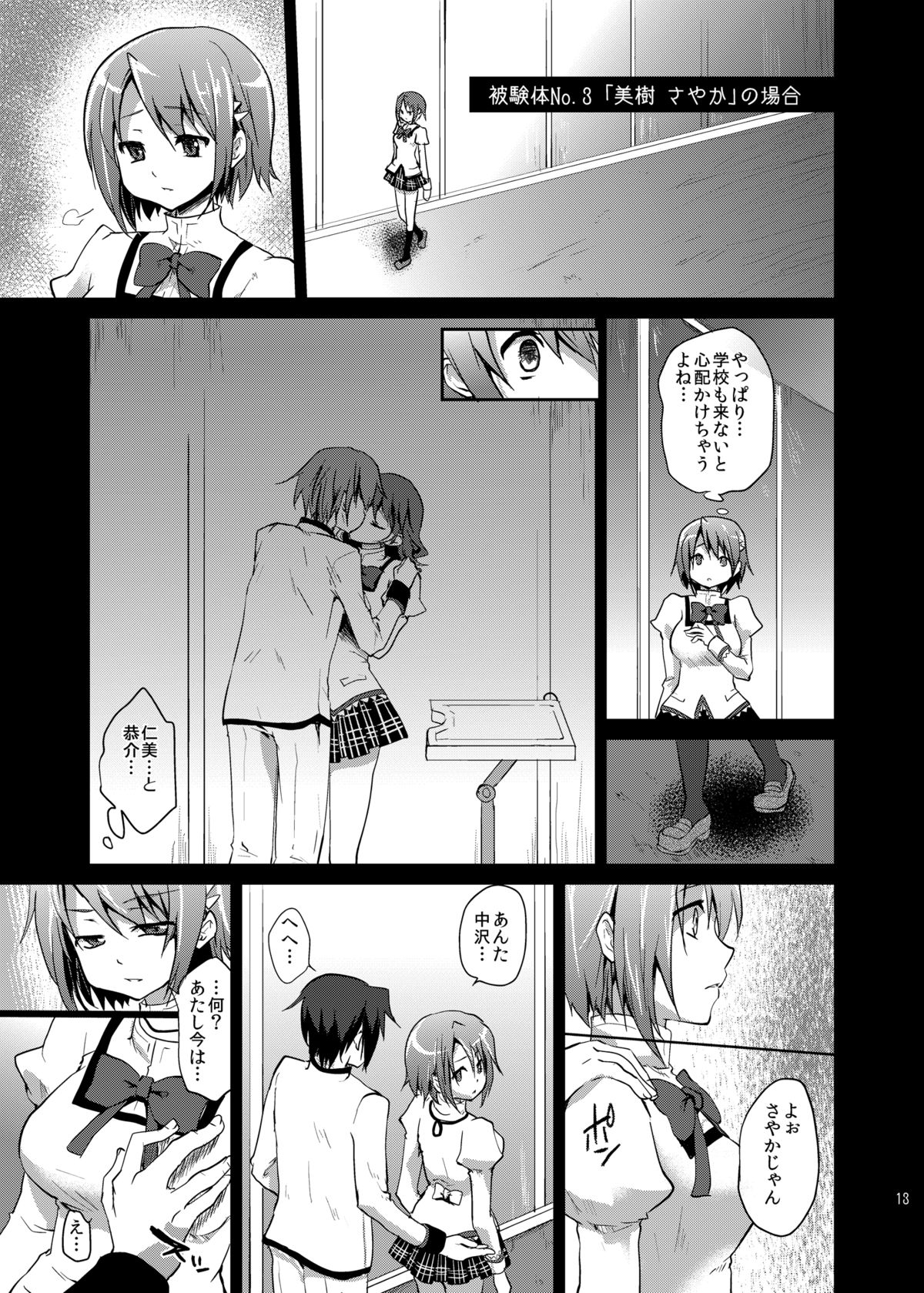 Mahou Shoujo Zetsubou Kansatsu Kiroku page 12 full