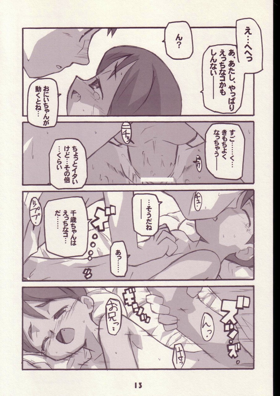 Mainiti-ga-Kodomo-no-hi page 12 full