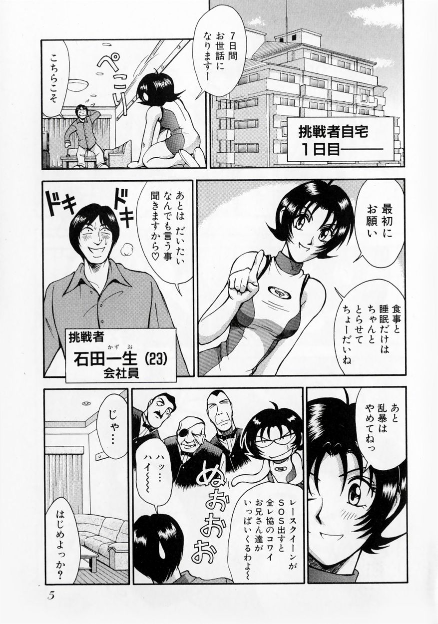 Race Queen MIKA 2 page 10 full