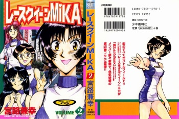 [Miyaji Kaneyuki] Race Queen MIKA 2 cover