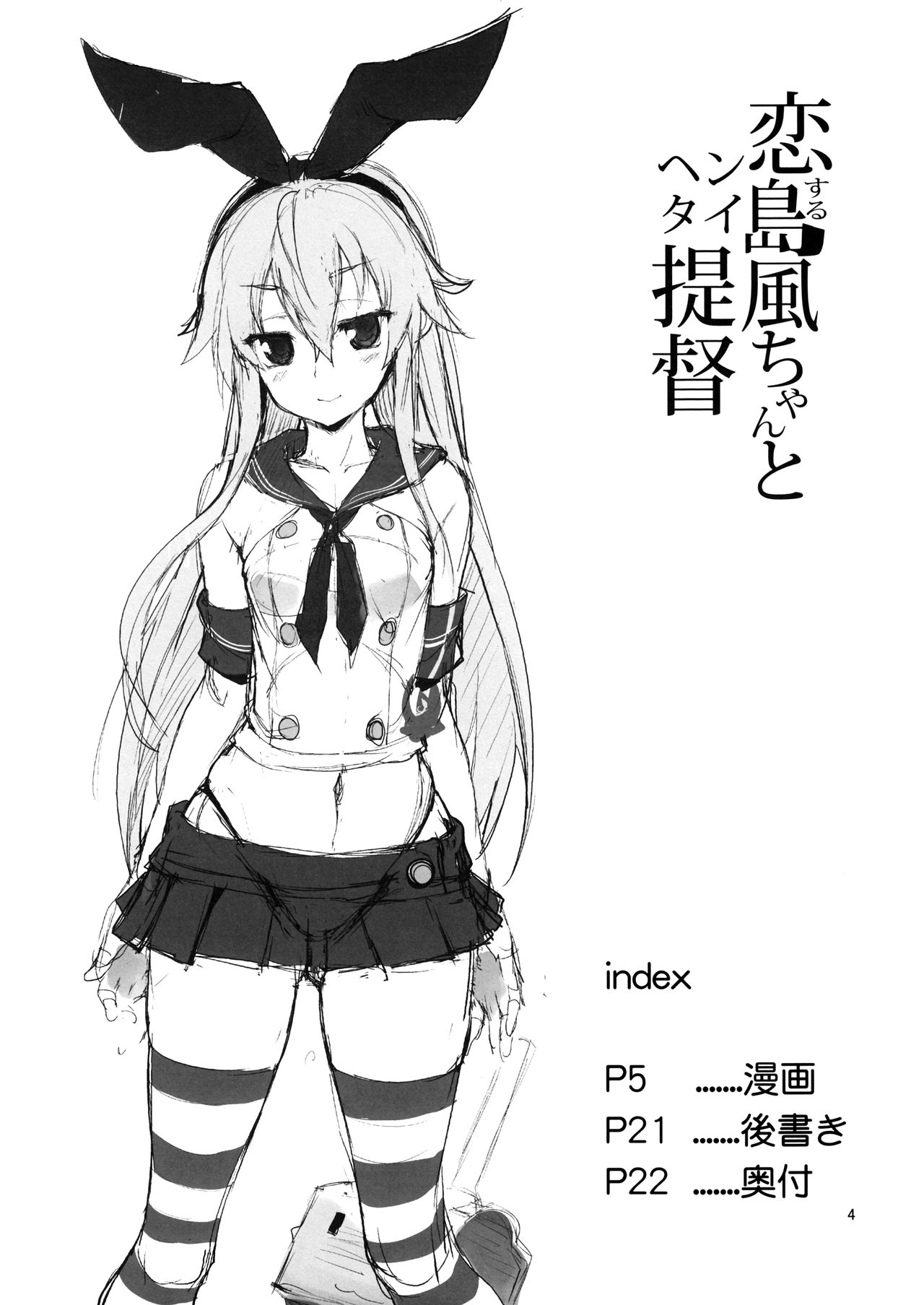 Koisuru Shimakaze-chan to Hentai Teitoku page 2 full