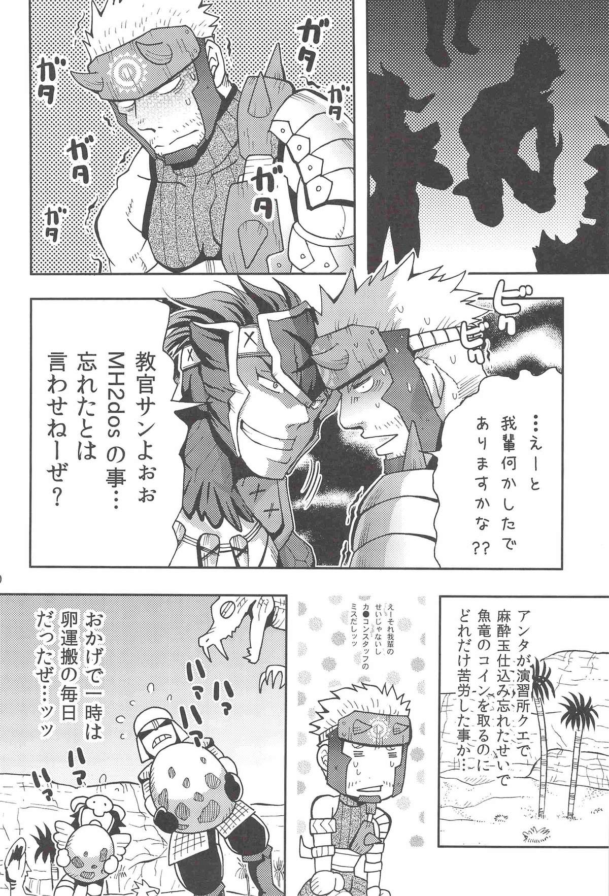 Wagahai no Nitro Dake ga Bakuhatsu Shisou Nanoda! page 9 full