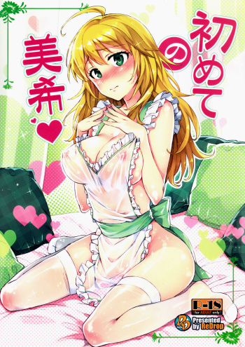 (C84) [ReDrop (Miyamoto Smoke, Otsumami)] Hajimete no Miki (THE iDOLM@STER) [English] =TV= cover