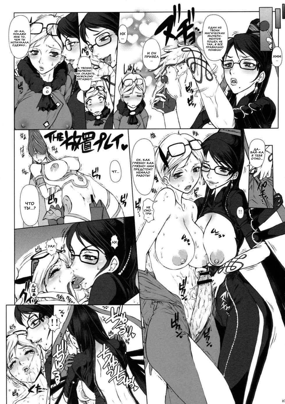Bitch & Fetish page 8 full