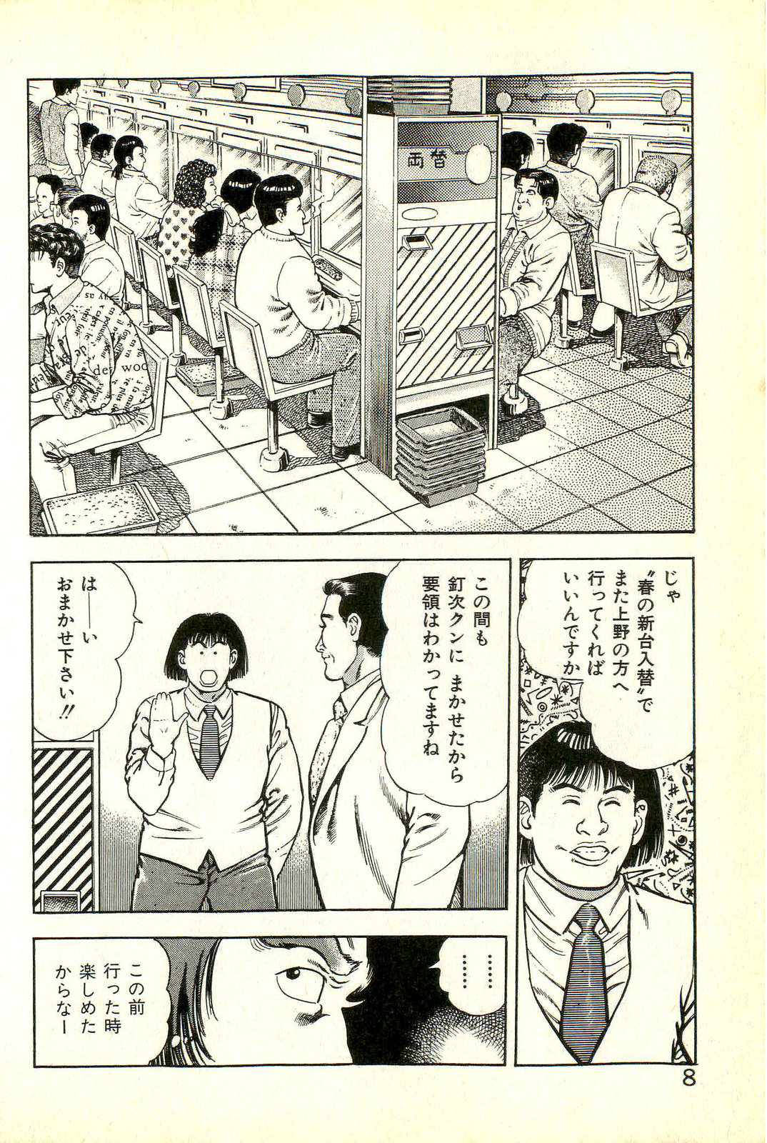 Korogari Kugiji Nyotai Shinan Vol. 3 page 11 full