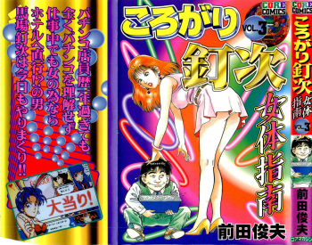 [Maeda Toshio] Korogari Kugiji Nyotai Shinan Vol. 3 cover