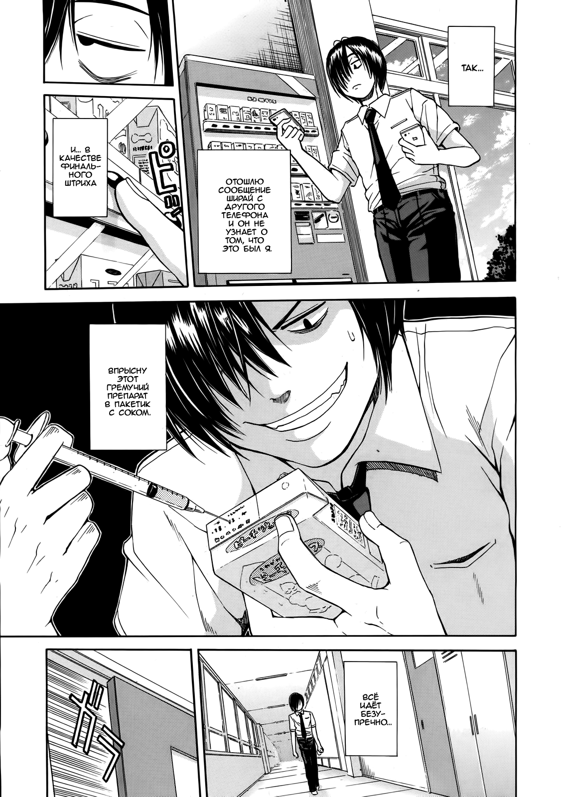 Kuro no Gyakushuu page 7 full