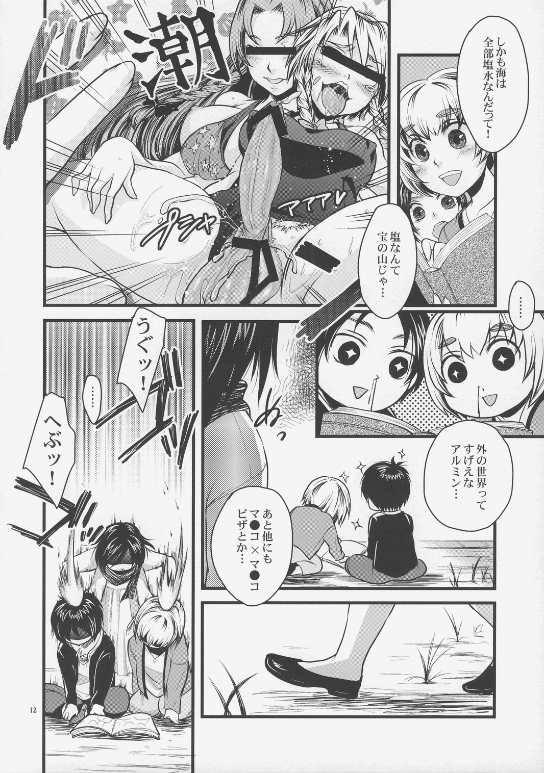 Shingeki no Banana page 11 full