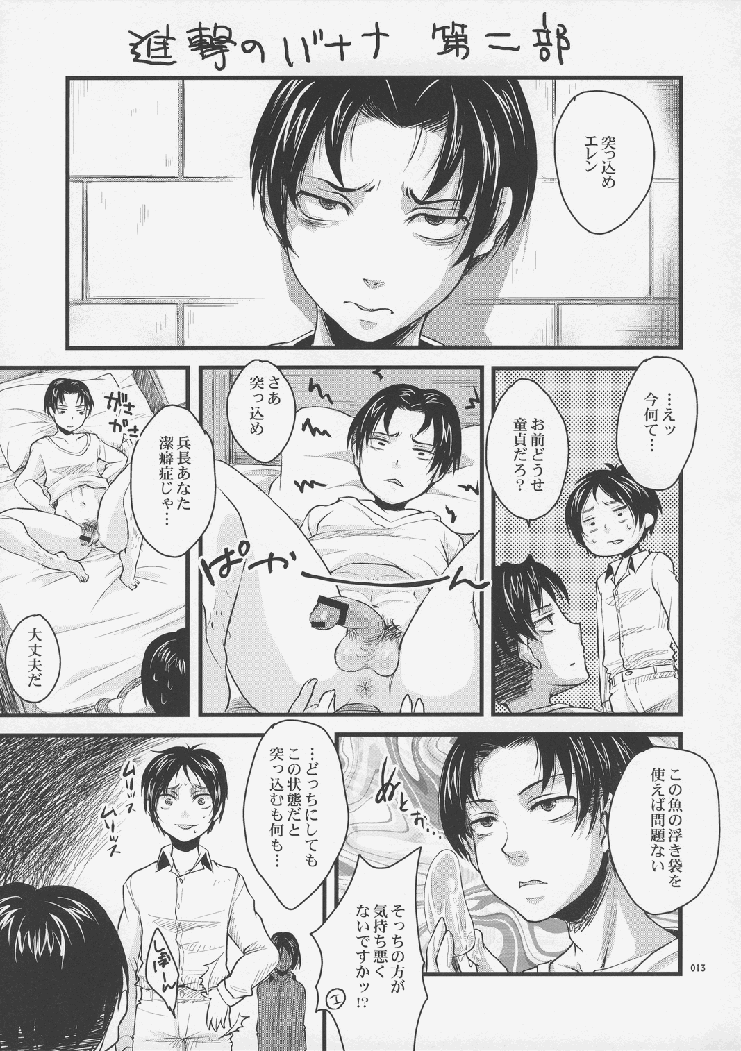 Shingeki no Banana page 12 full