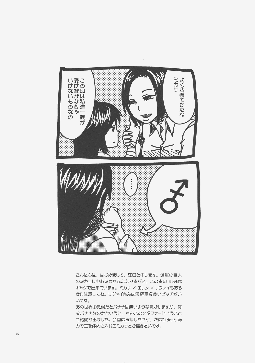 Shingeki no Banana page 3 full