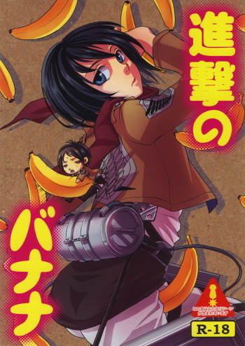 (FALL OF WALL2) [Zipper Wrist (Eguchi)] Shingeki no Banana (Shingeki no Kyojin) cover