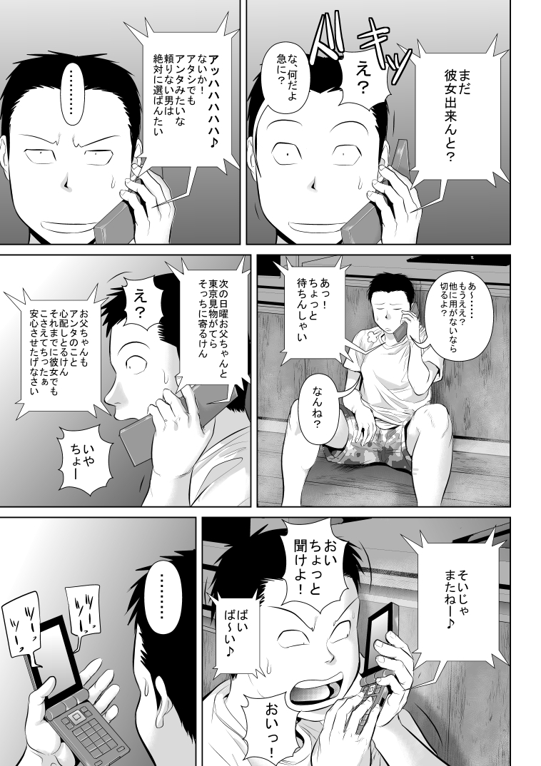 Riajuu Bakuhatsushiro tte Tonaetara Ratenkei no Succubus-san page 3 full