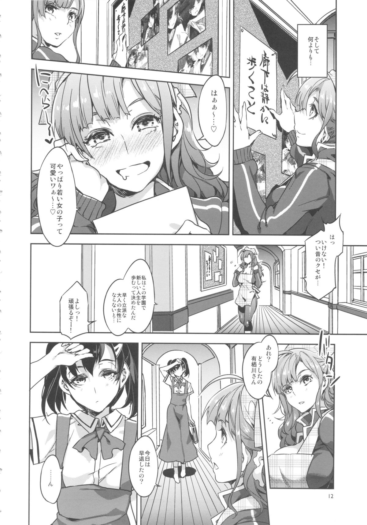 MC Gakuen Roku Jigenme page 11 full
