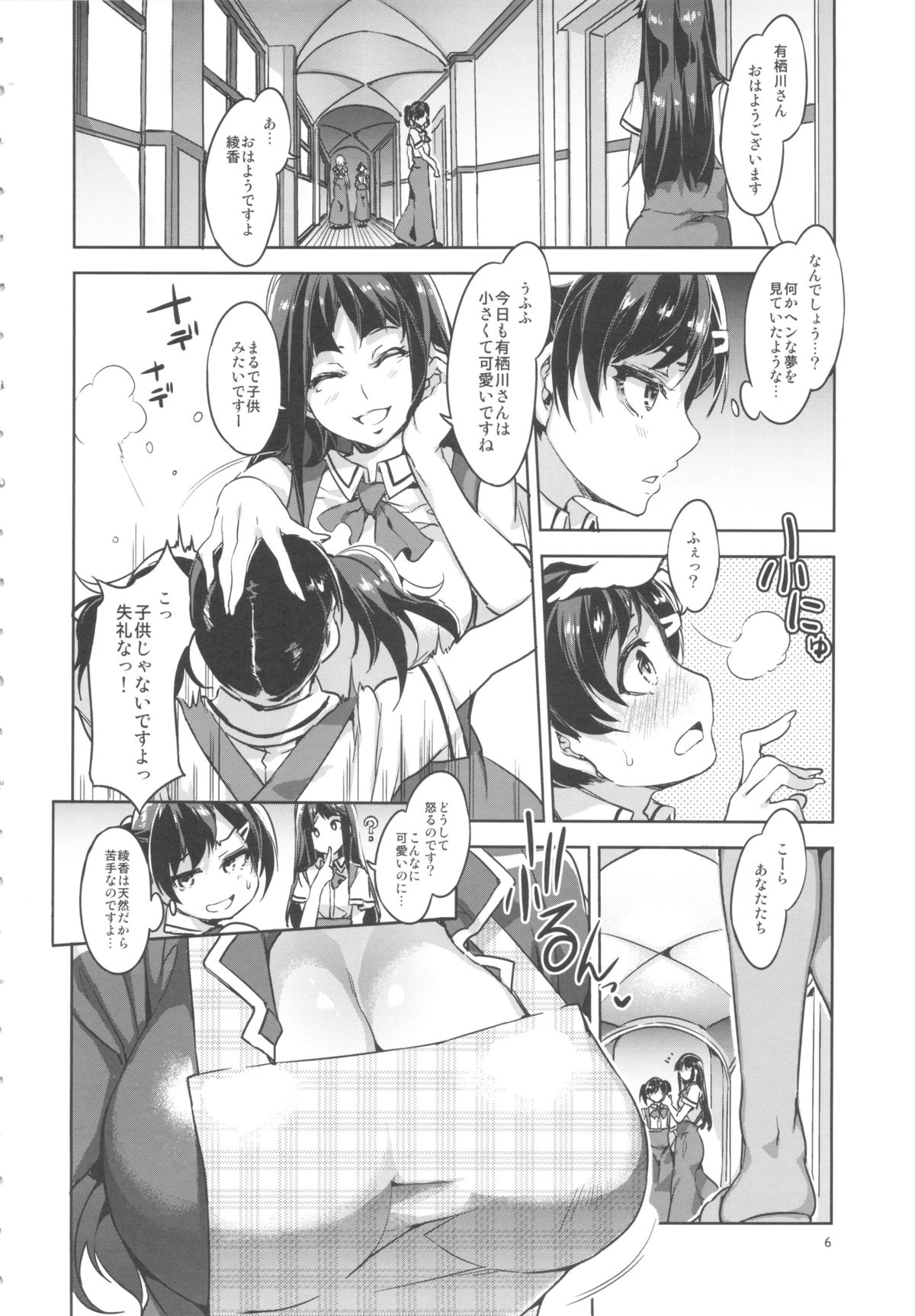 MC Gakuen Roku Jigenme page 5 full