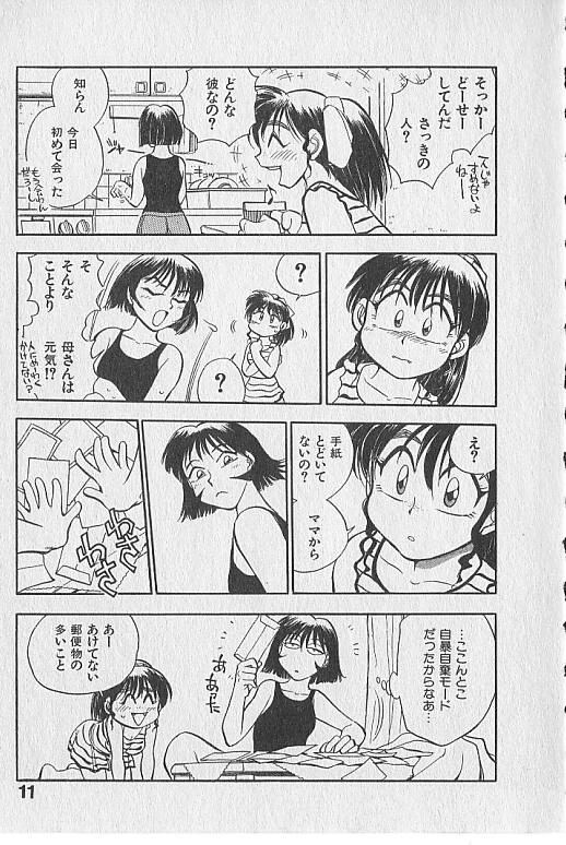 Gacchiri Yume Mimasho! page 12 full