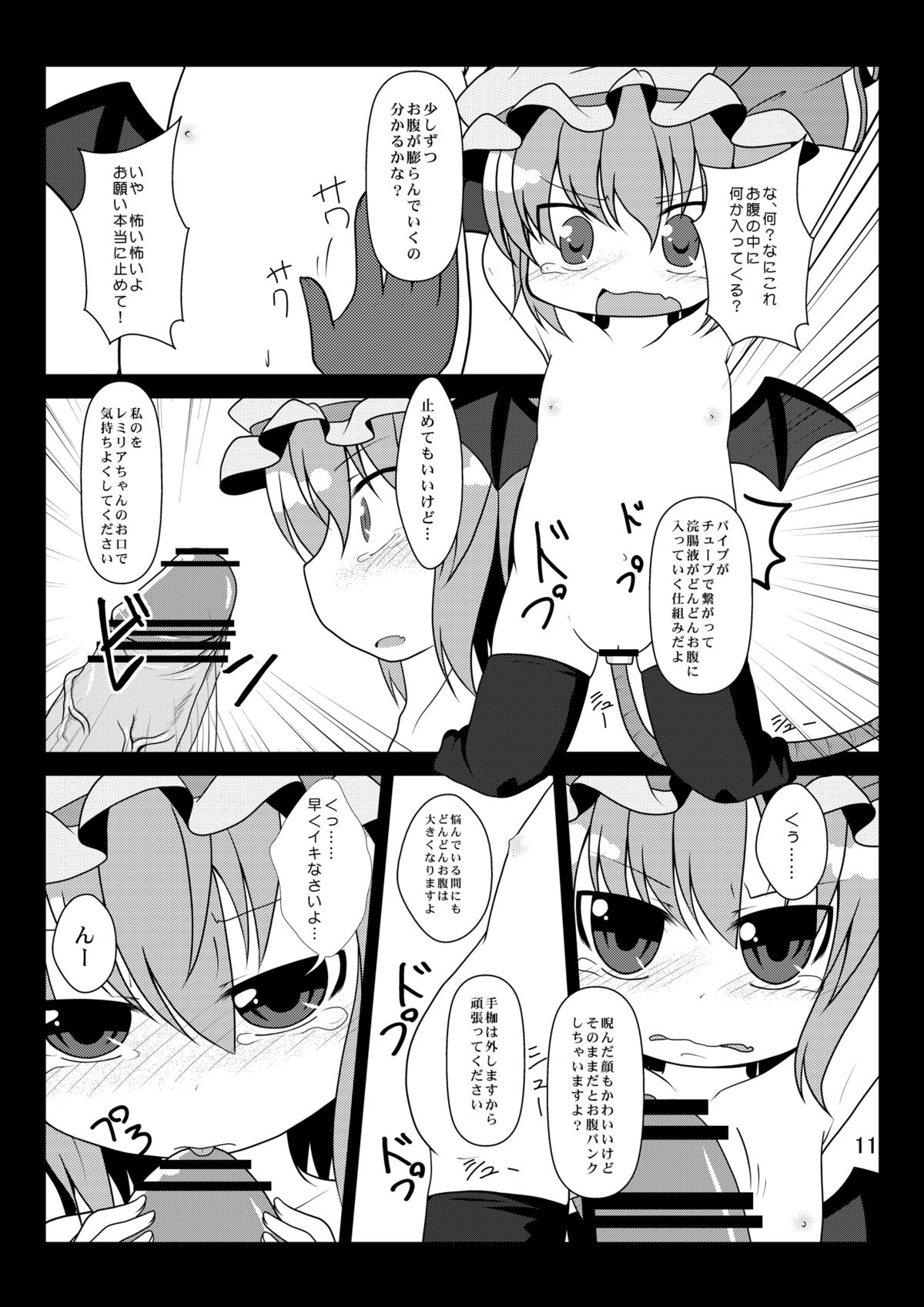 Nakanaide Remilia-chan page 11 full
