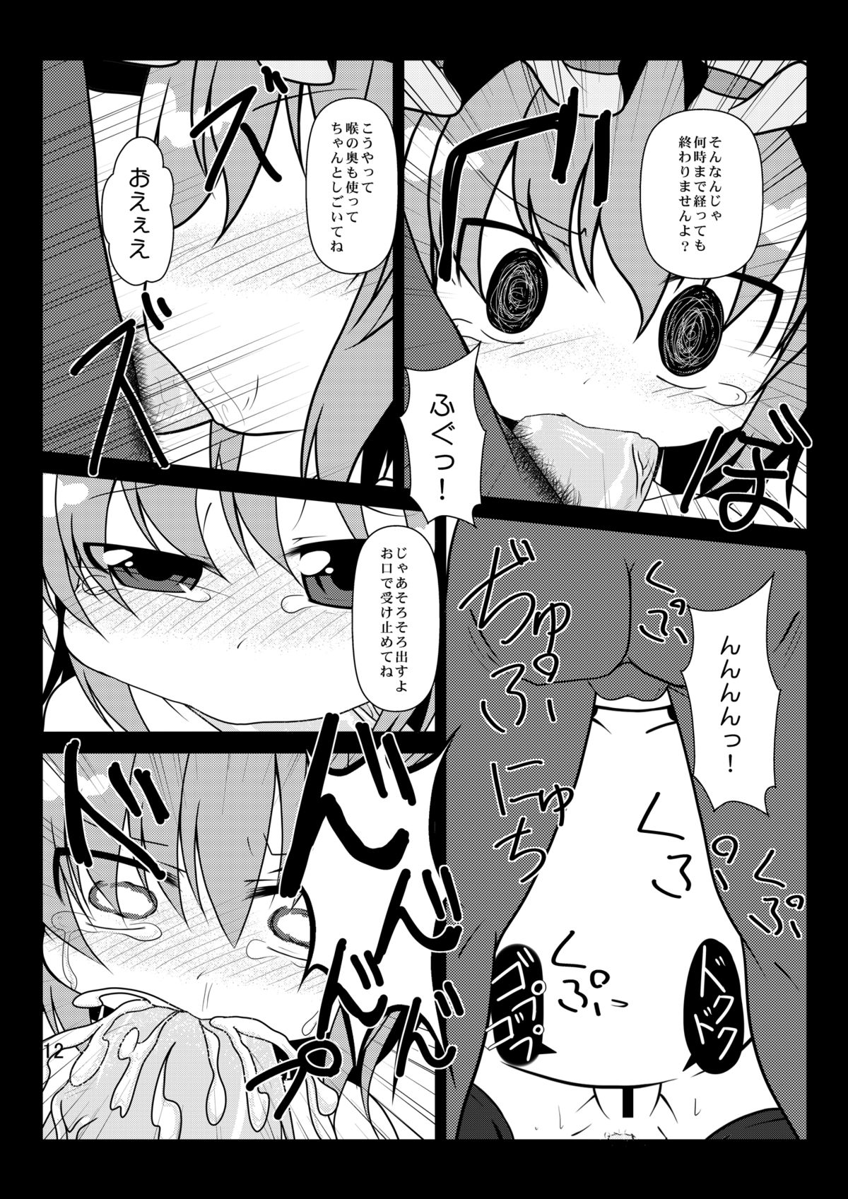 Nakanaide Remilia-chan page 12 full