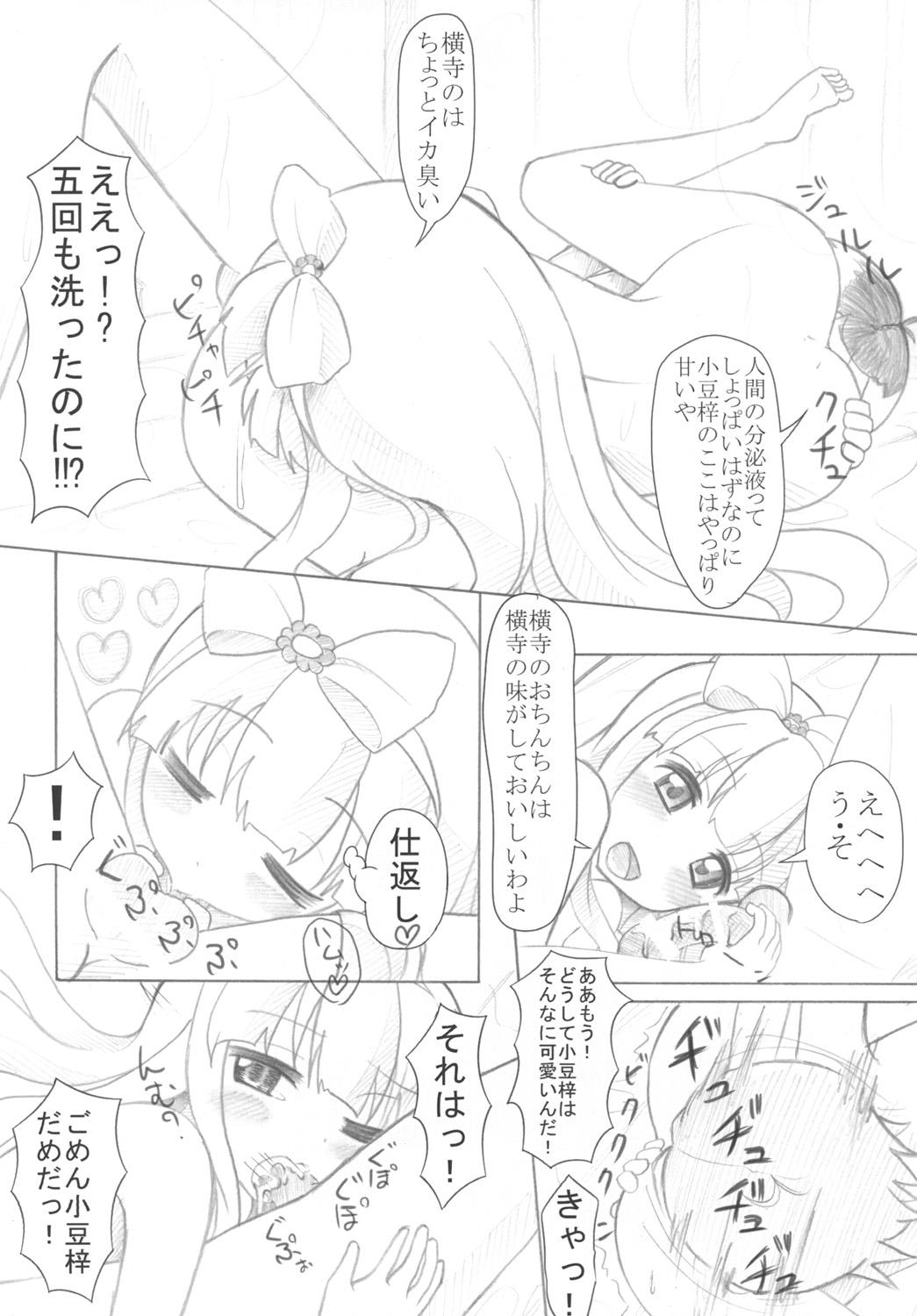 "Azuki Azusa no Pechapai  wa Kimochi ii" page 11 full