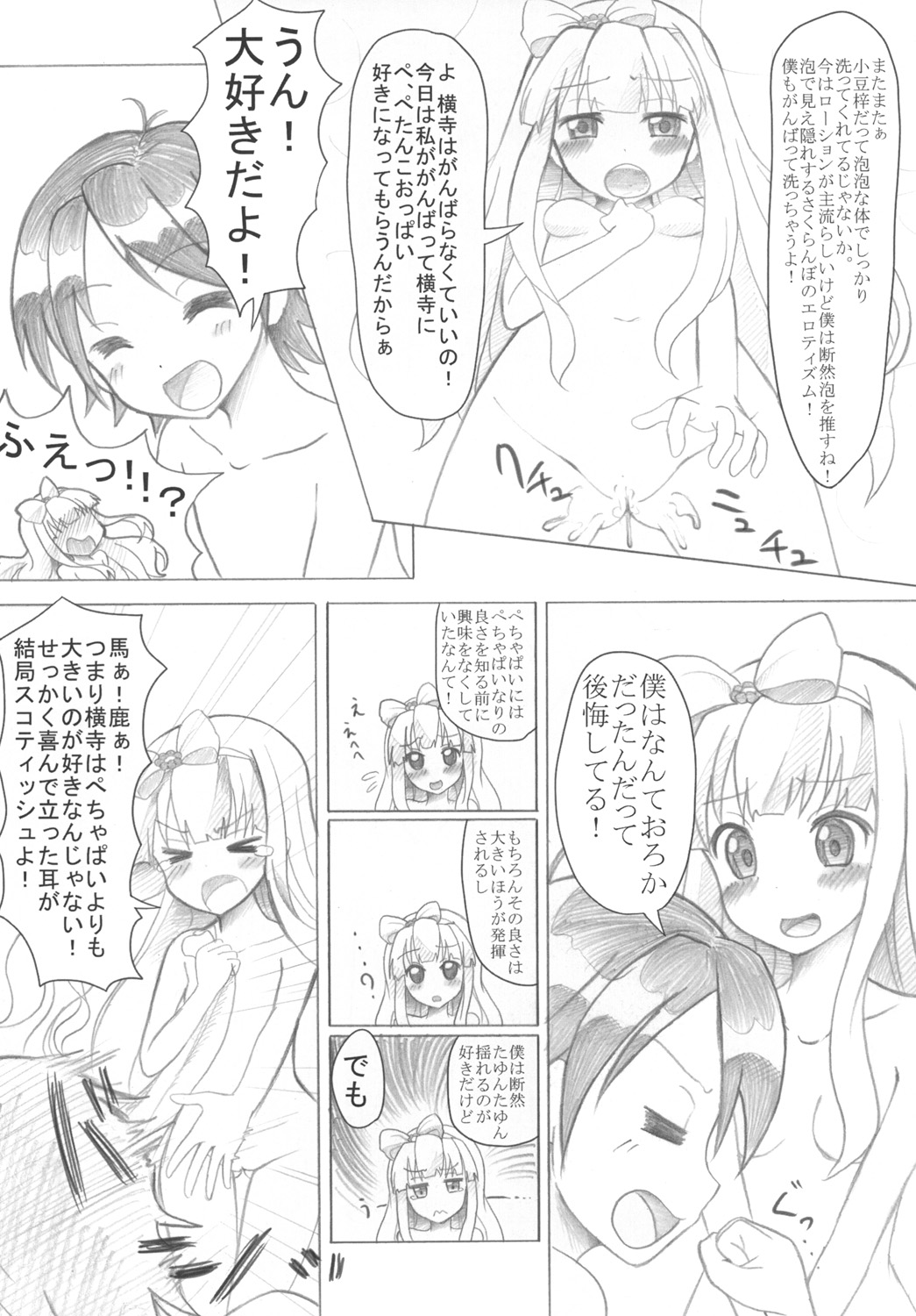 "Azuki Azusa no Pechapai  wa Kimochi ii" page 7 full