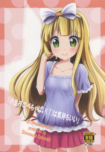 [8chomeno-ohanayasan (Kadomaki Shinnosuke)] "Azuki Azusa no Pechapai (↑) wa Kimochi ii" (Hentai Ouji to Warawanai Neko.) [Digital] cover