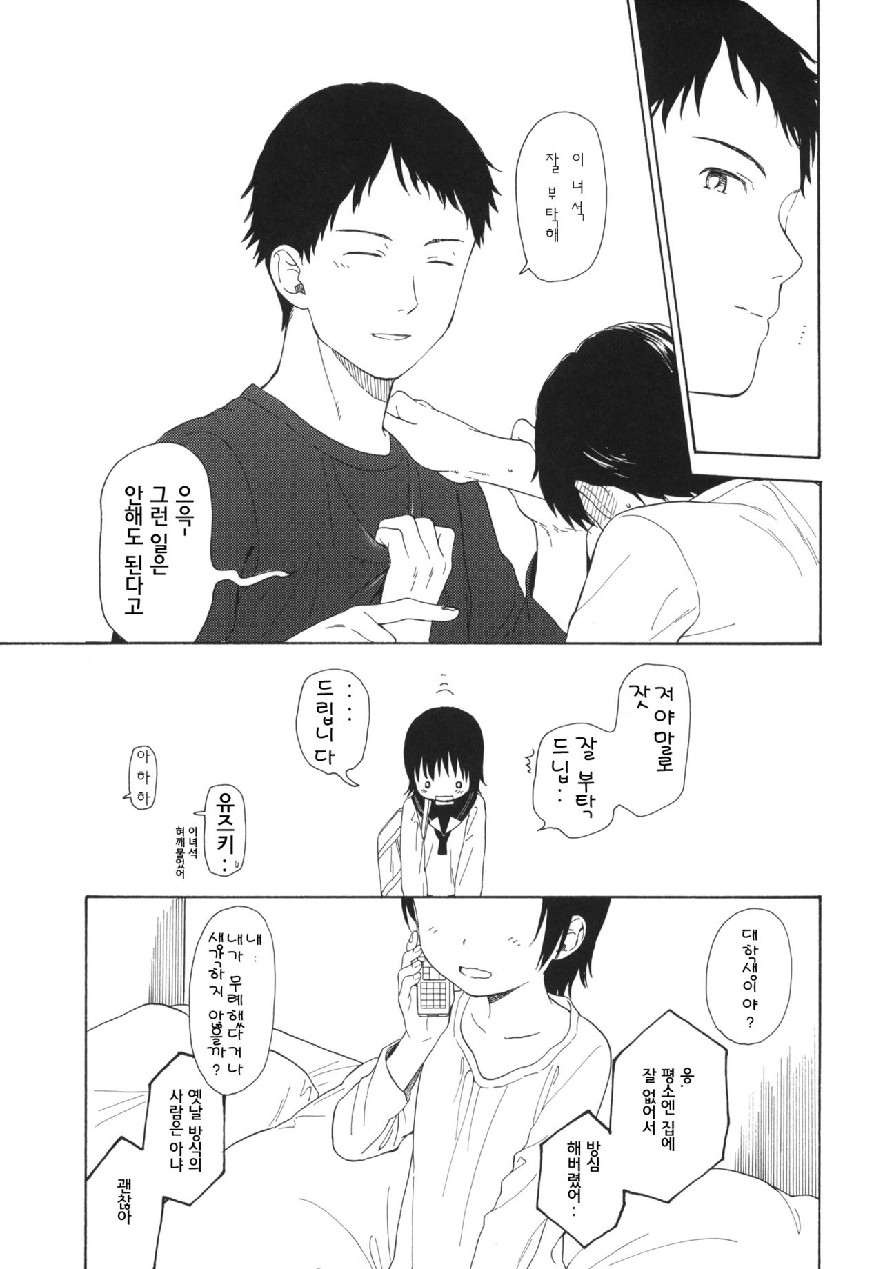 Otouto no Kanojo ga Kawaikatta node Netottemita + Paper page 10 full