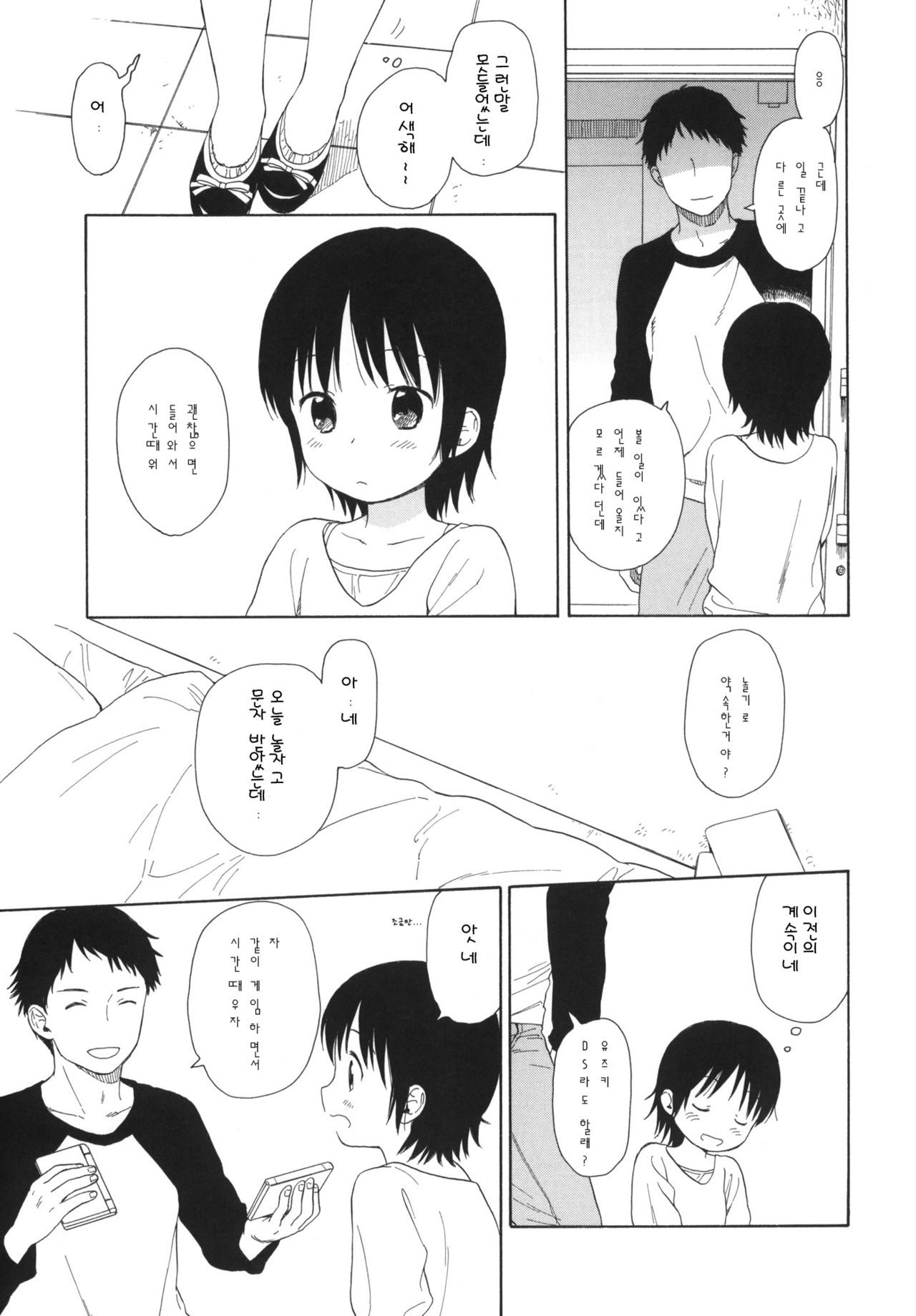 Otouto no Kanojo ga Kawaikatta node Netottemita + Paper page 12 full