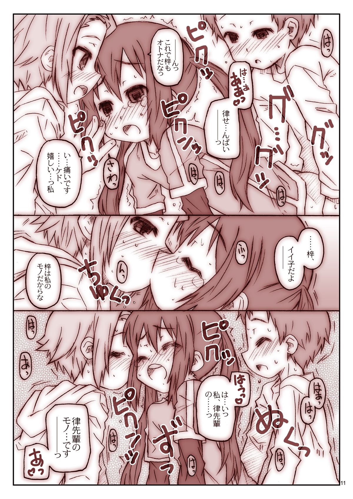 Ko-fuku-rON data page 11 full