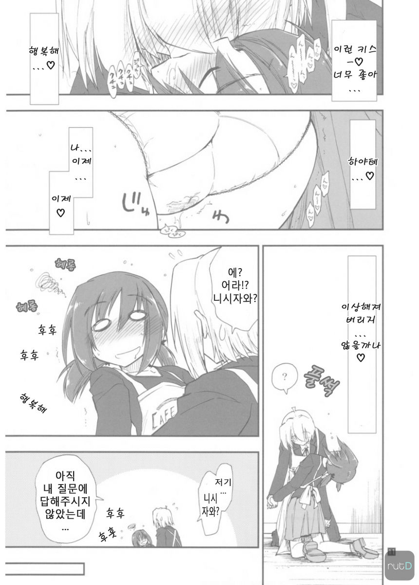 Shitsuji wa Tomodachi ga Sukunai + Omakebon page 11 full