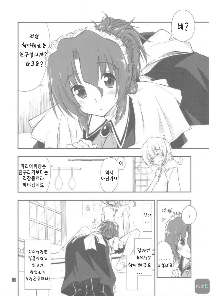 Shitsuji wa Tomodachi ga Sukunai + Omakebon page 12 full