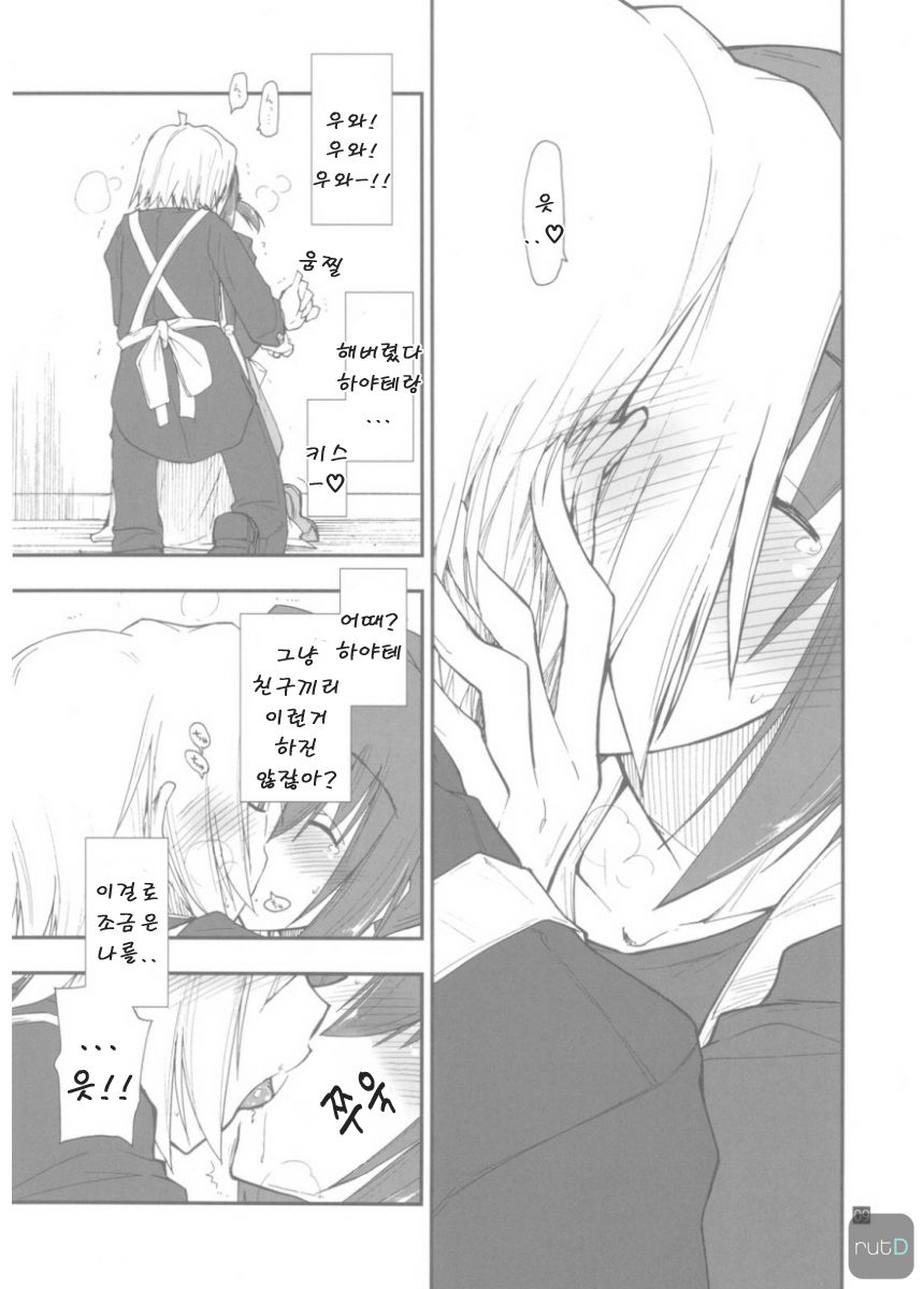 Shitsuji wa Tomodachi ga Sukunai + Omakebon page 9 full